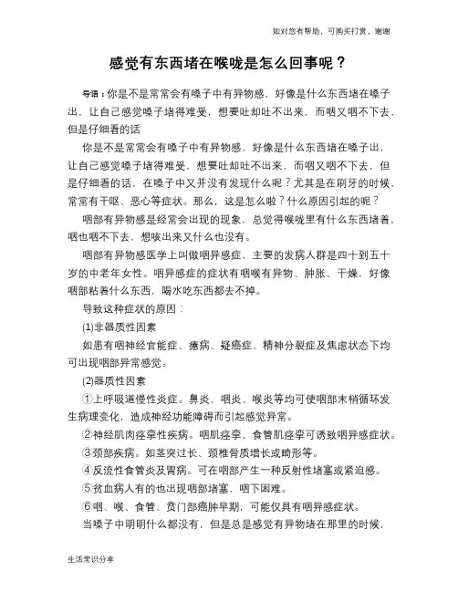 感觉有东西堵在喉咙是怎么回事呢？