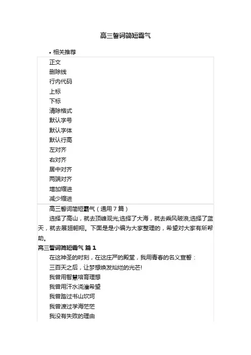 高三誓词简短霸气