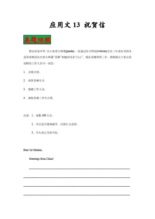高考英语书面表达类型句式模板：专题13应用文之祝贺信docx