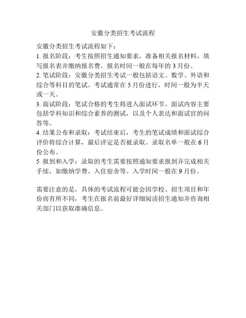 安徽分类招生考试流程