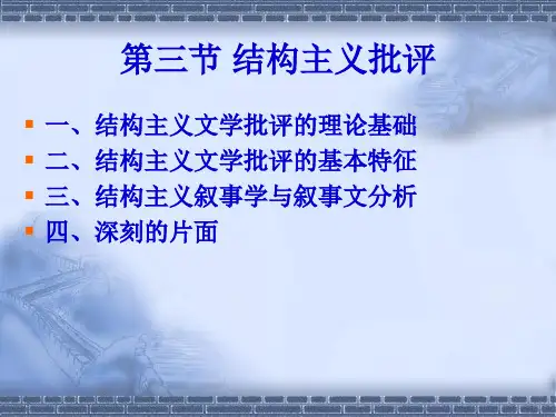 第5章 结构主义批评