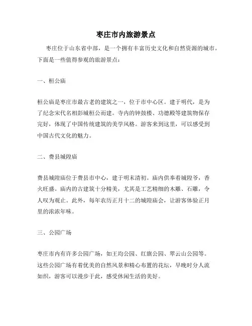 枣庄市内旅游景点