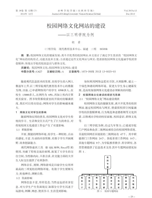 校园网络文化网站的建设以三明学院为例