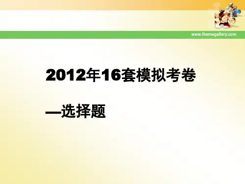 2012年上海初中英语二模考基础题