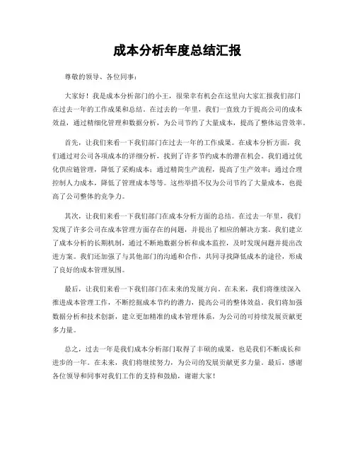 成本分析年度总结汇报