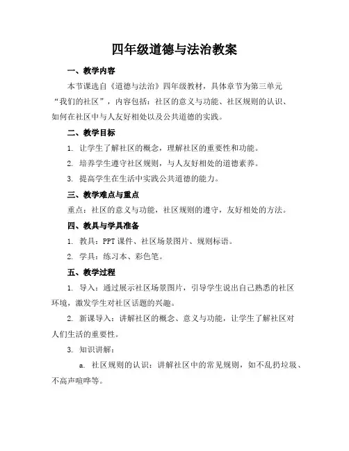 四年级道德与法治教案上传