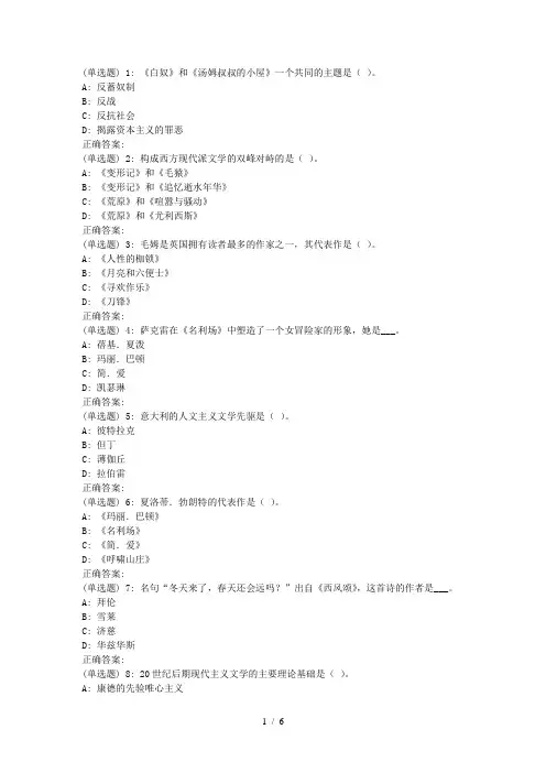 北语18春《外国文学史》作业2