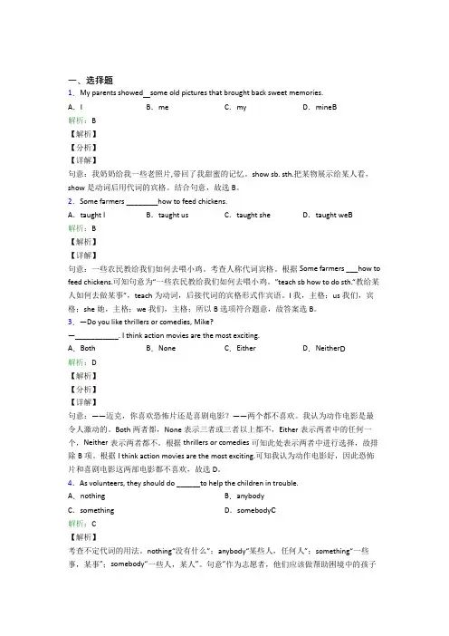 人教版初三上英语常用语法知识——并列复合句经典练习题(答案解析)