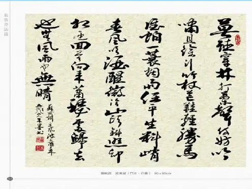 优选苏轼定风波ppt课件ppt(共14张PPT)