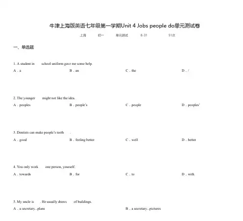 牛津上海版英语七年级第一学期Unit 4 Jobs people do单元测试卷