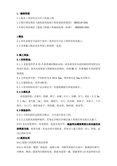 抹灰工程2(设分格缝)施工方案