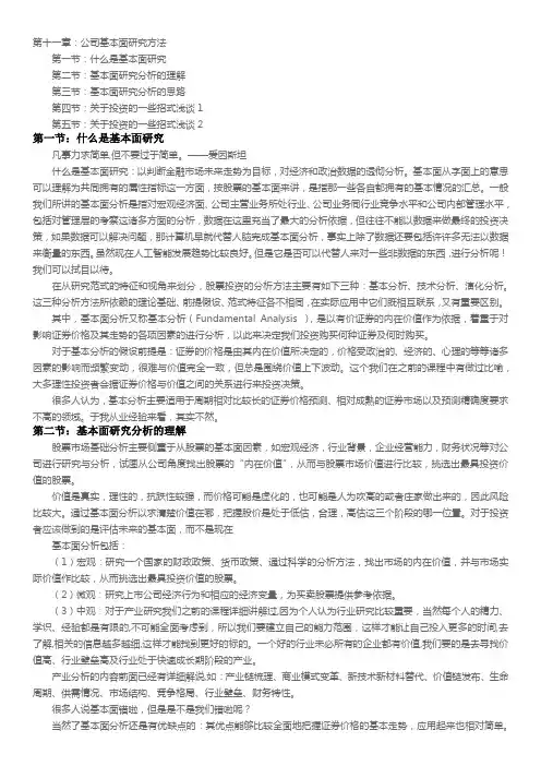 价值投资第11章 公司基本面研究方法