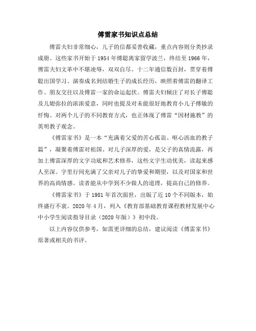 傅雷家书知识点总结