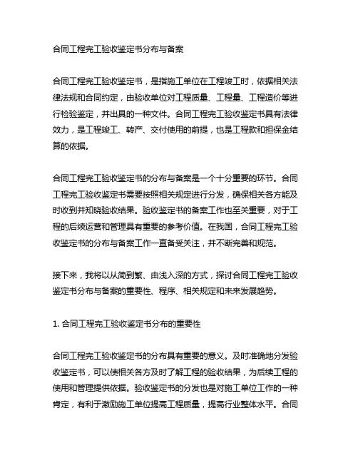 合同工程完工验收鉴定书分布与备案