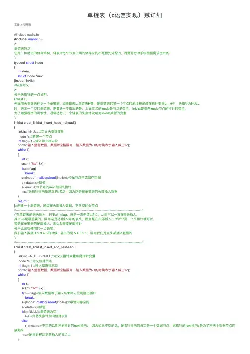 单链表（c语言实现）贼详细