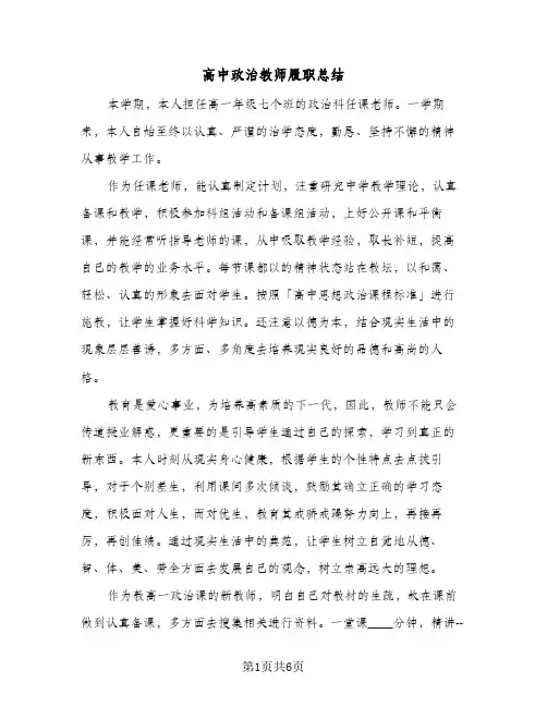 高中政治教师履职总结（4篇）