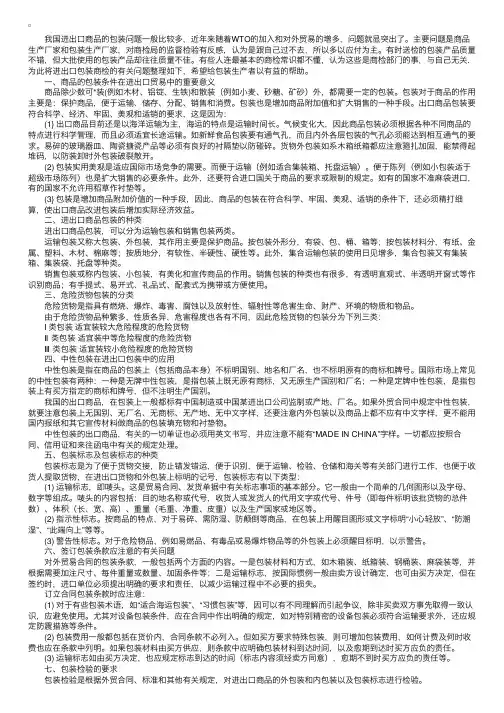 谈进出口包装商检的有关问题