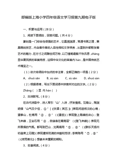 部编版上海小学四年级语文学习报第九期电子版