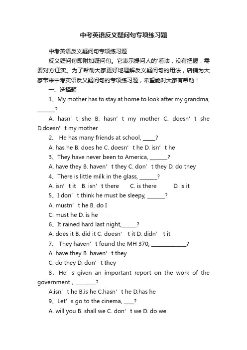 中考英语反义疑问句专项练习题