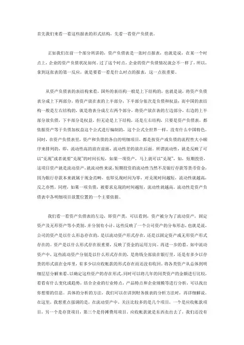 财务报表勾稽关系