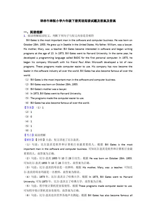译林牛津版小学六年级下册英语阅读试题及答案及答案