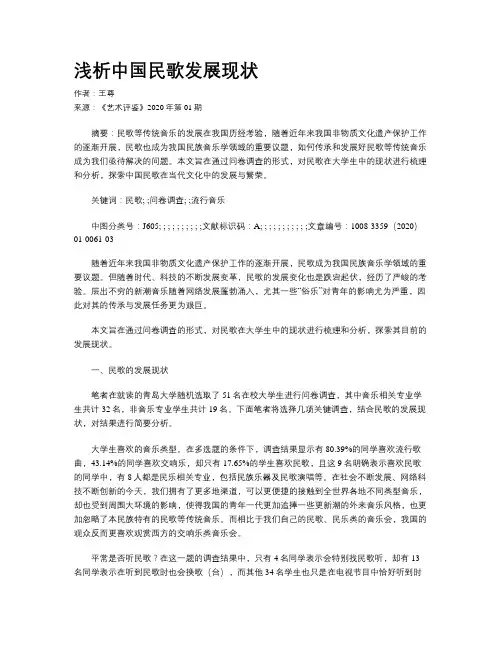浅析中国民歌发展现状