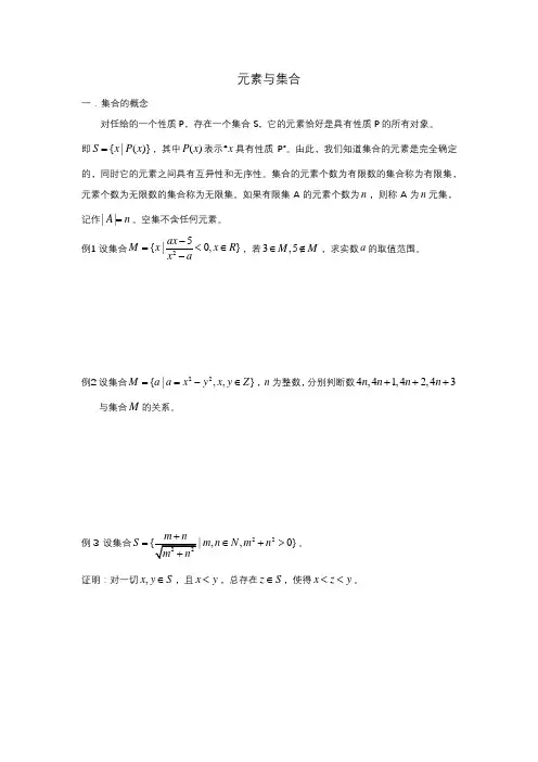 高中数学-元素与集合