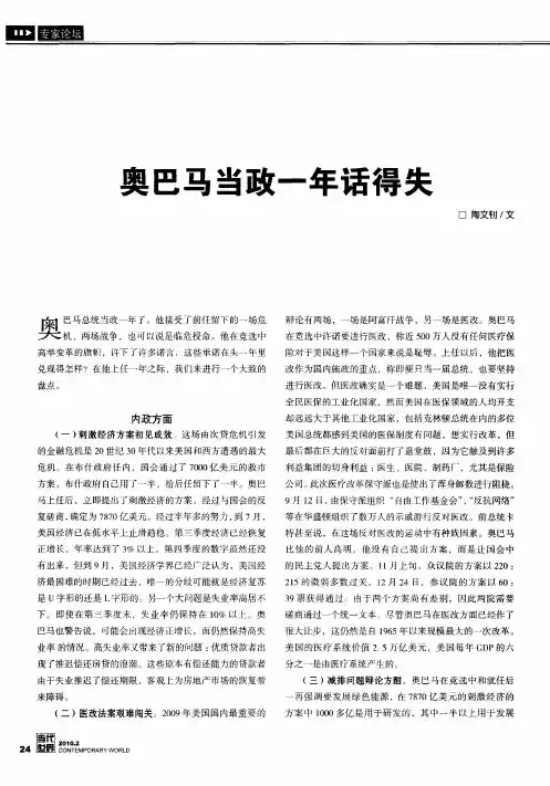 奥巴马当政一年话得失