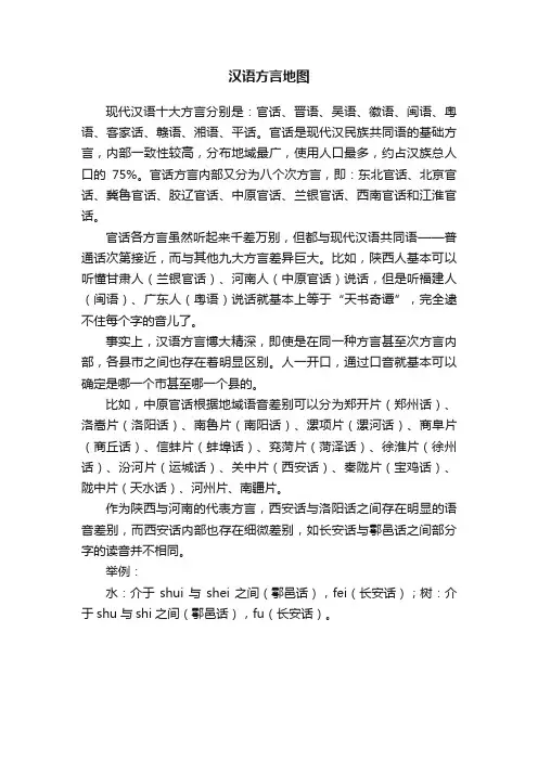 汉语方言地图