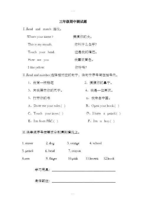 人教版小学三年级上册英语期中考试