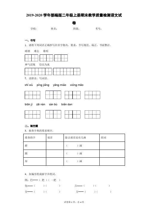 2019-2020学年部编版二年级上册期末教学质量检测语文试卷(含答案解析)