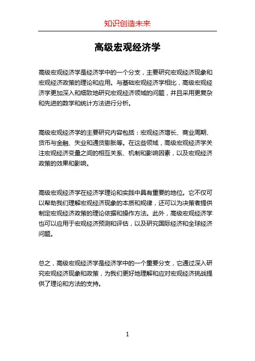 高级宏观经济学