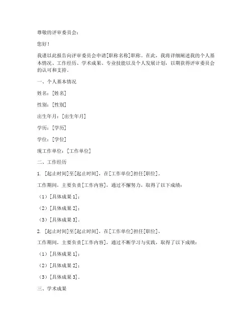 关于职称申请报告