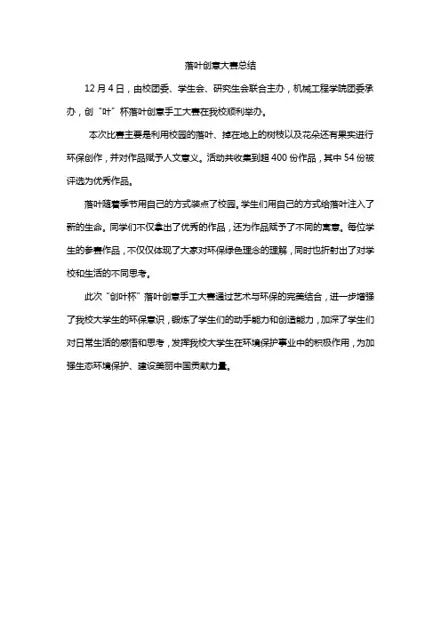 落叶创意大赛总结