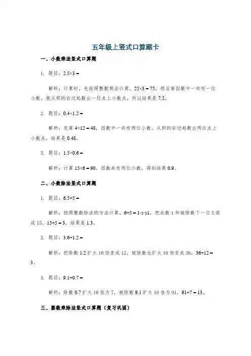 五年级上竖式口算题卡