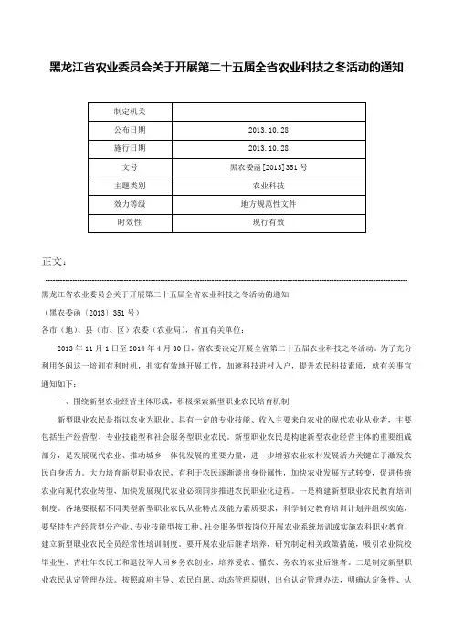 黑龙江省农业委员会关于开展第二十五届全省农业科技之冬活动的通知-黑农委函[2013]351号