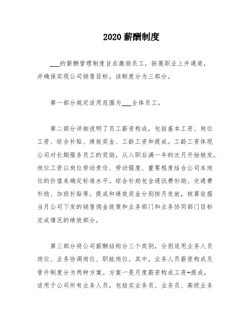 2020薪酬制度