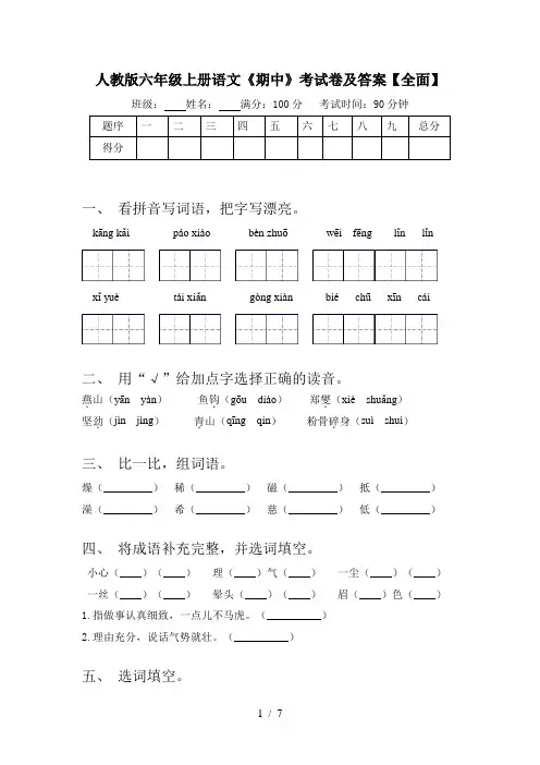 人教版六年级上册语文《期中》考试卷及答案【全面】