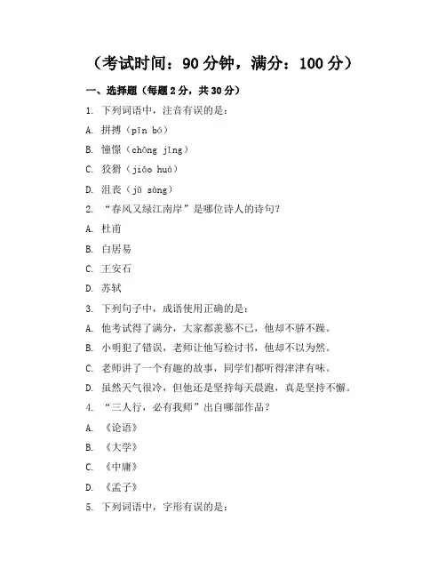 新课标北师大版小学语文四年级下册模拟考卷含参考答案