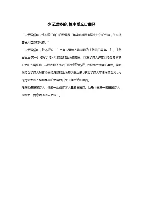 少无适俗韵,性本爱丘山翻译
