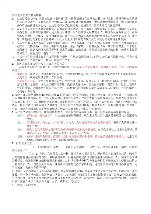 外国文学史名词解释