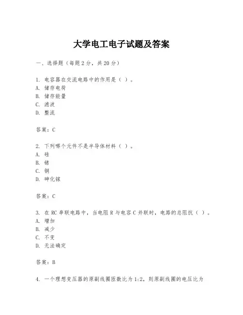 大学电工电子试题及答案