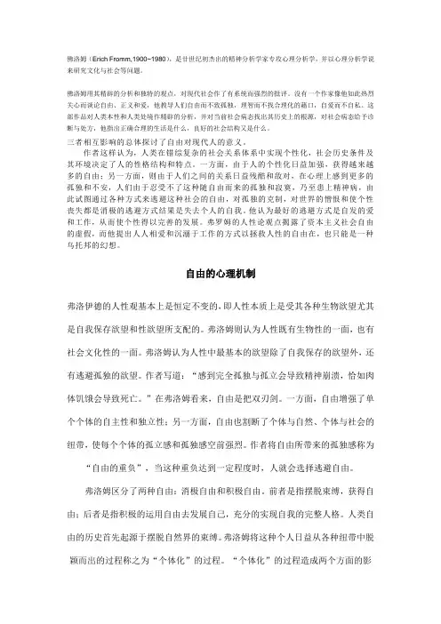 弗洛姆