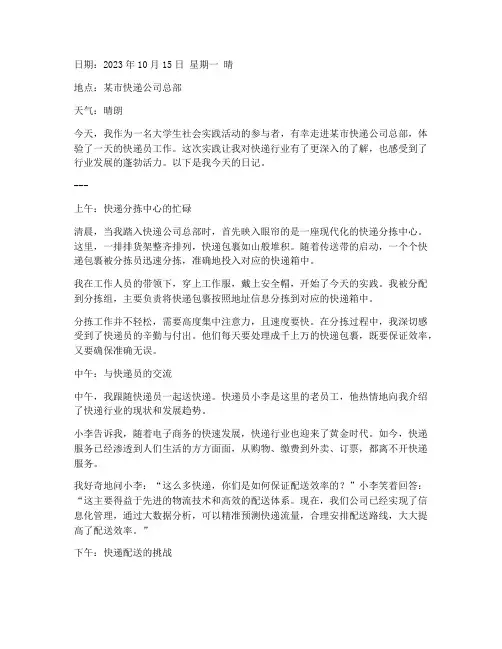 大学生社会实践日记快递