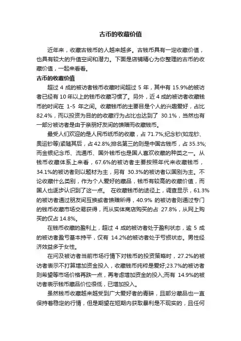 古币的收藏价值
