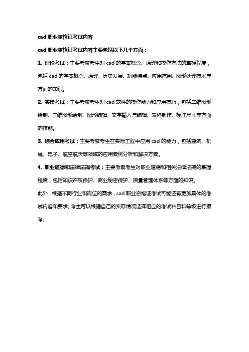 cad职业资格证考试内容