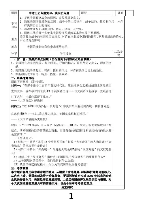 中考历史专题复习：美国史专题复习教学案