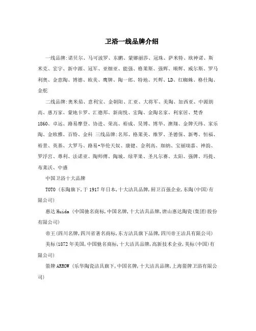 卫浴一线品牌介绍