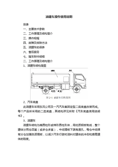 油罐车操作使用说明