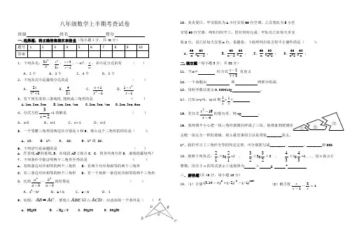 八年级上半期考试MicrosoftWord文档